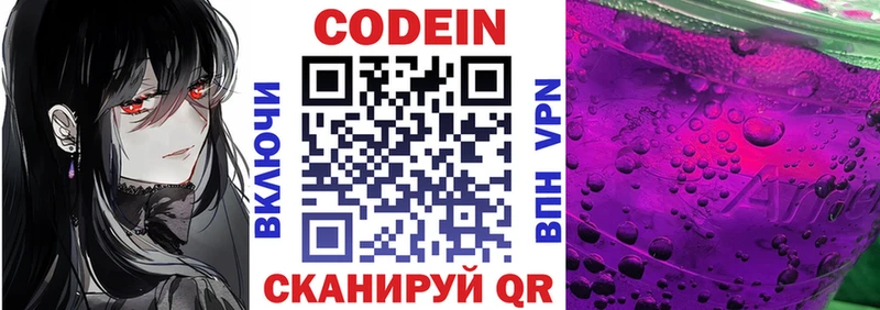 Кодеиновый сироп Lean Purple Drank  Кадников 